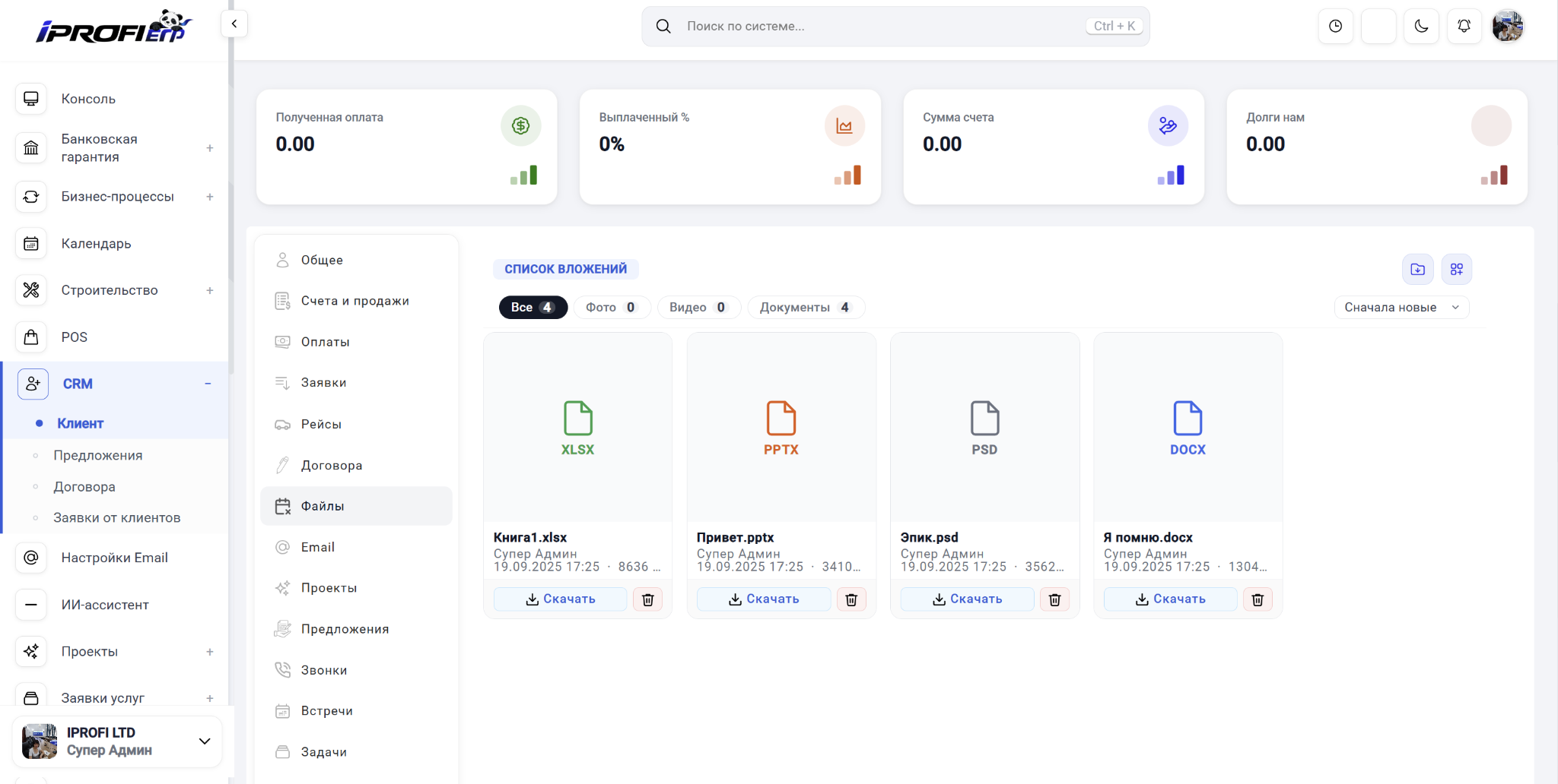 IPROFIERP dashboard screenshot